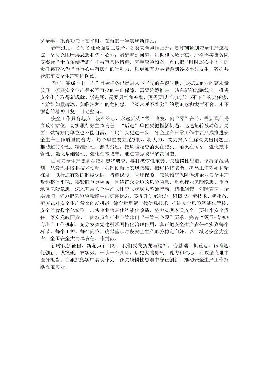 在全市安全生产工作调度会议上的讲话.docx_第2页