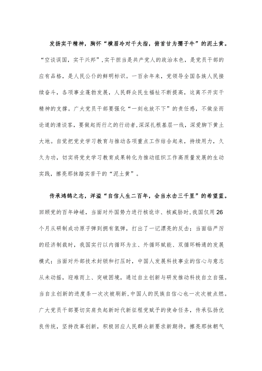 饯行《党史学习教育工作条例》心得体会.docx_第2页