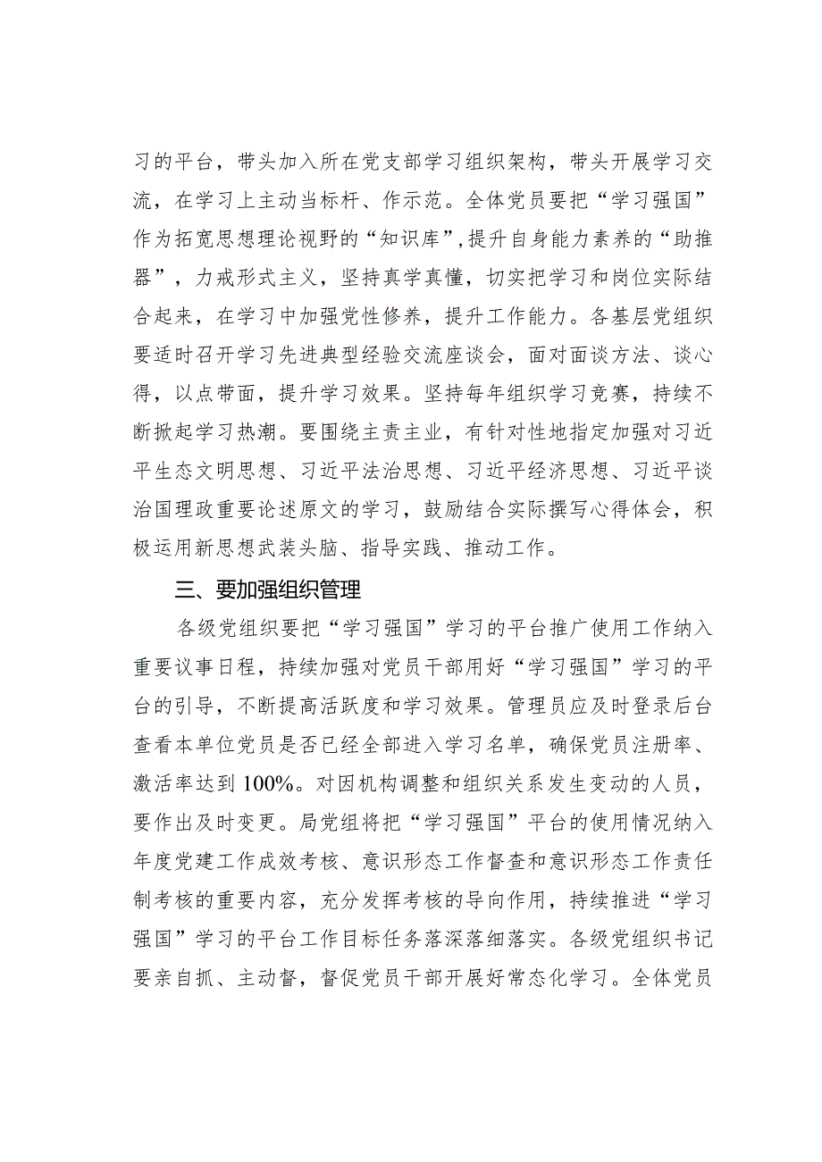 某某市关于进一步强化“学习强国”学习的平台管理的通知.docx_第2页