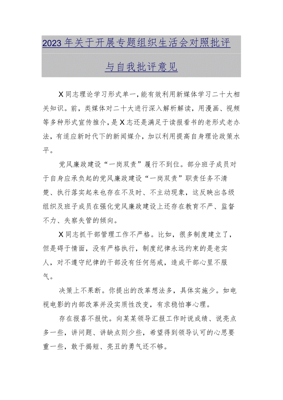 九篇汇编2023年关于组织生活会（新4个对照方面）自我查摆发言提纲.docx_第2页