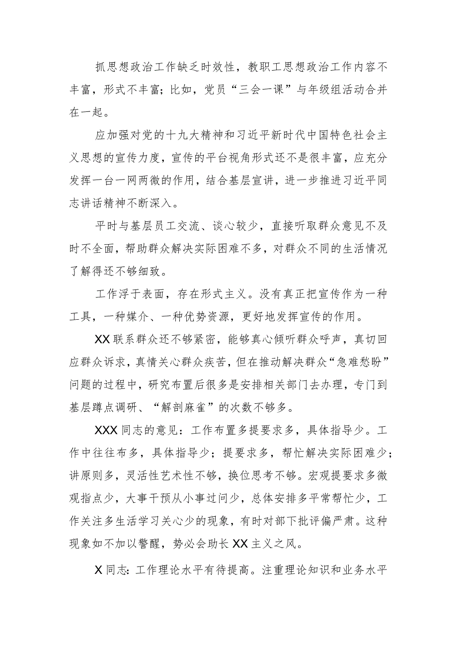 九篇汇编2023年关于组织生活会（新4个对照方面）自我查摆发言提纲.docx_第3页