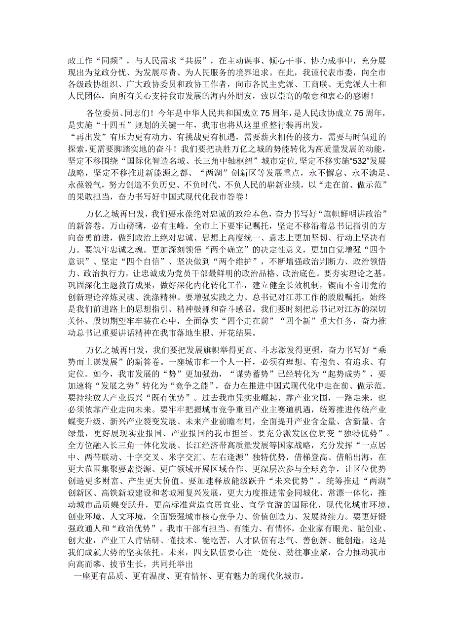 在市政协十五三次会议开幕会上的讲话.docx_第2页