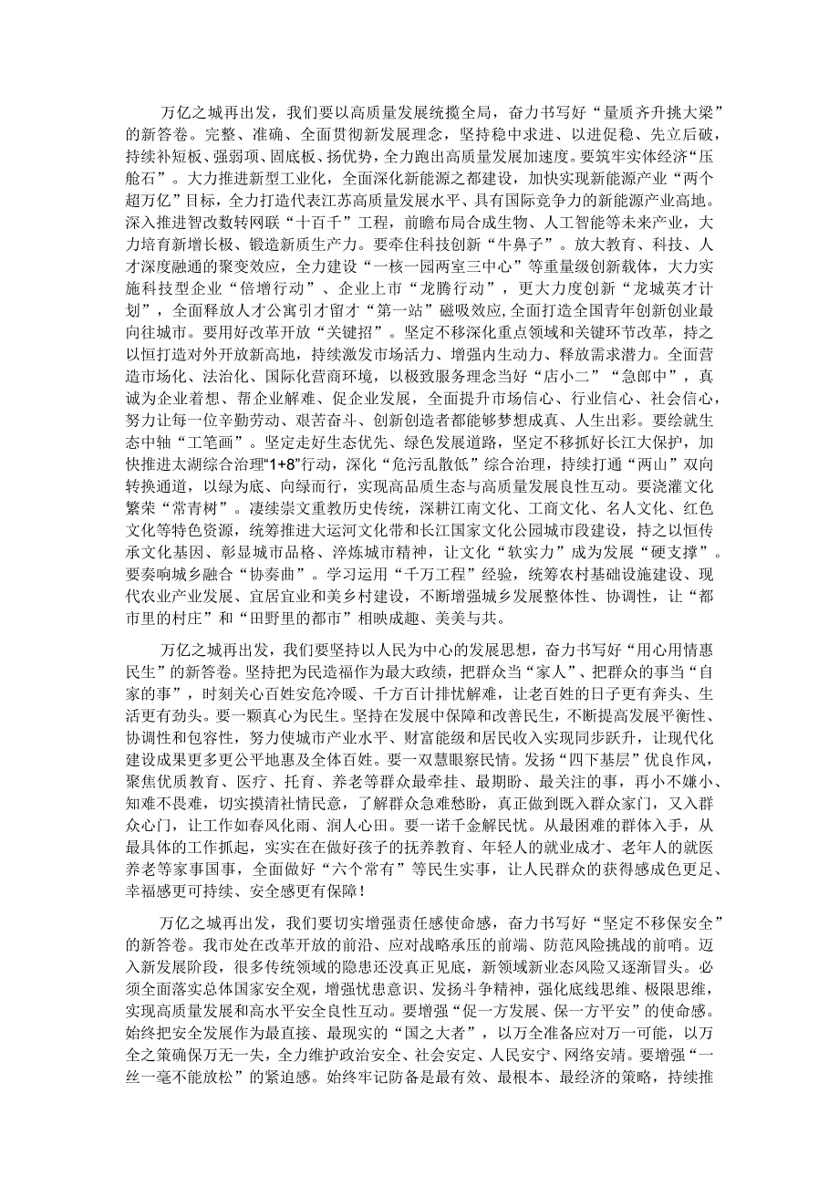 在市政协十五三次会议开幕会上的讲话.docx_第3页