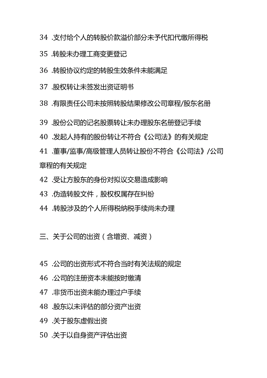 公司风险控制点梳理.docx_第3页