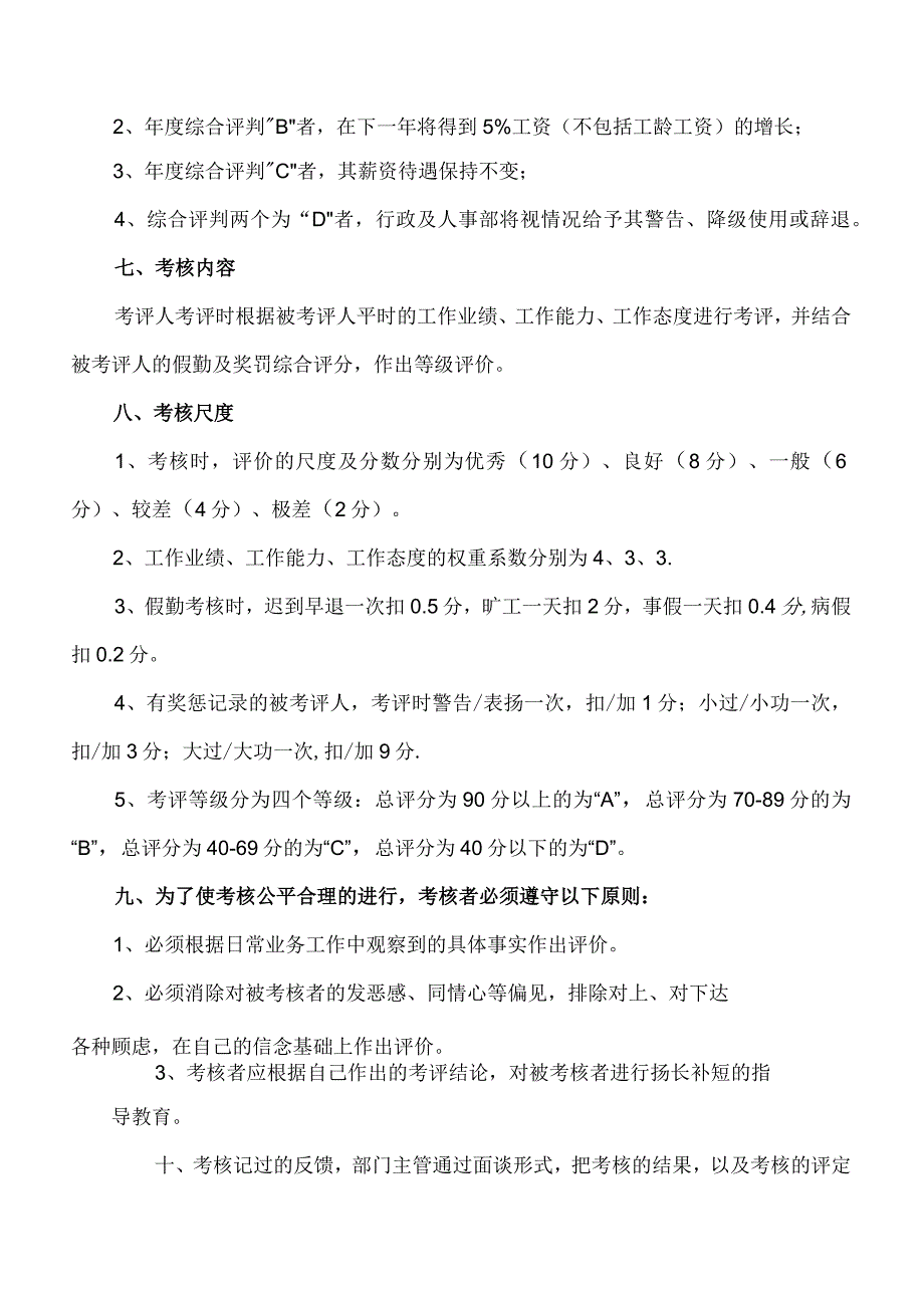XX互感器有限公司绩效考核管理规定（2024年）.docx_第2页