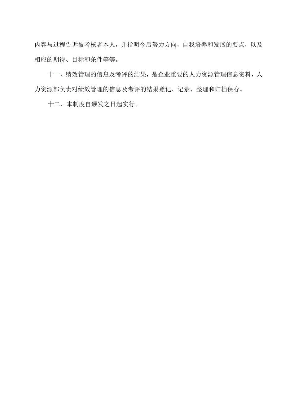 XX互感器有限公司绩效考核管理规定（2024年）.docx_第3页
