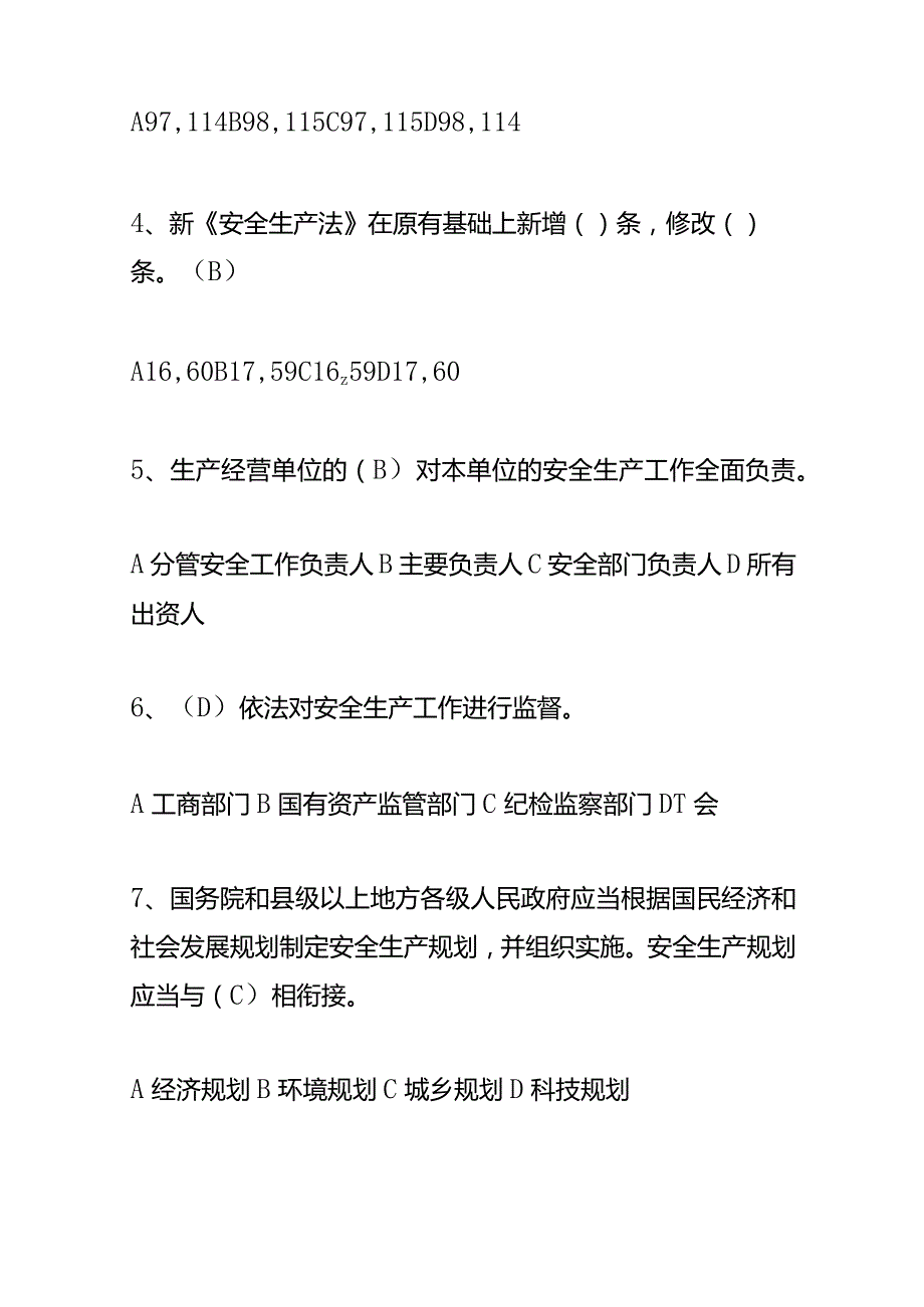 安全生产知识竞赛题库及答案（三）.docx_第2页