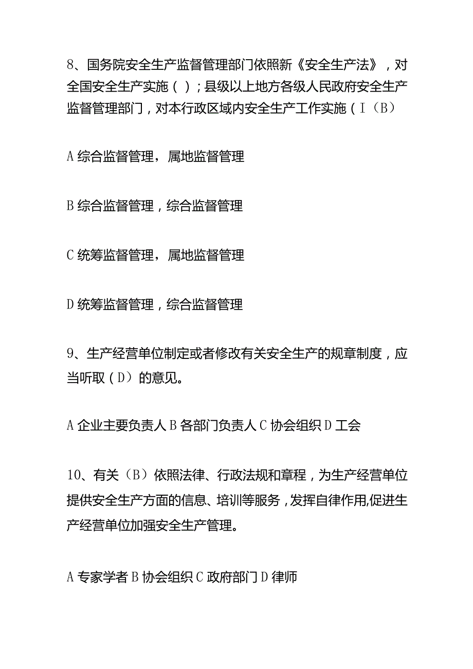 安全生产知识竞赛题库及答案（三）.docx_第3页