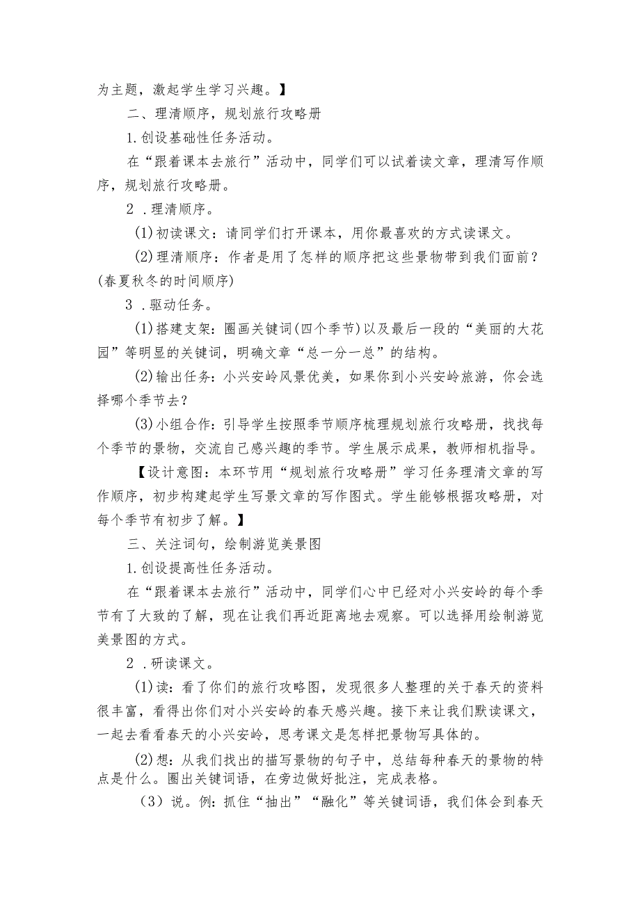 20《美丽的小兴安岭》一等奖创新教学设计2.docx_第2页