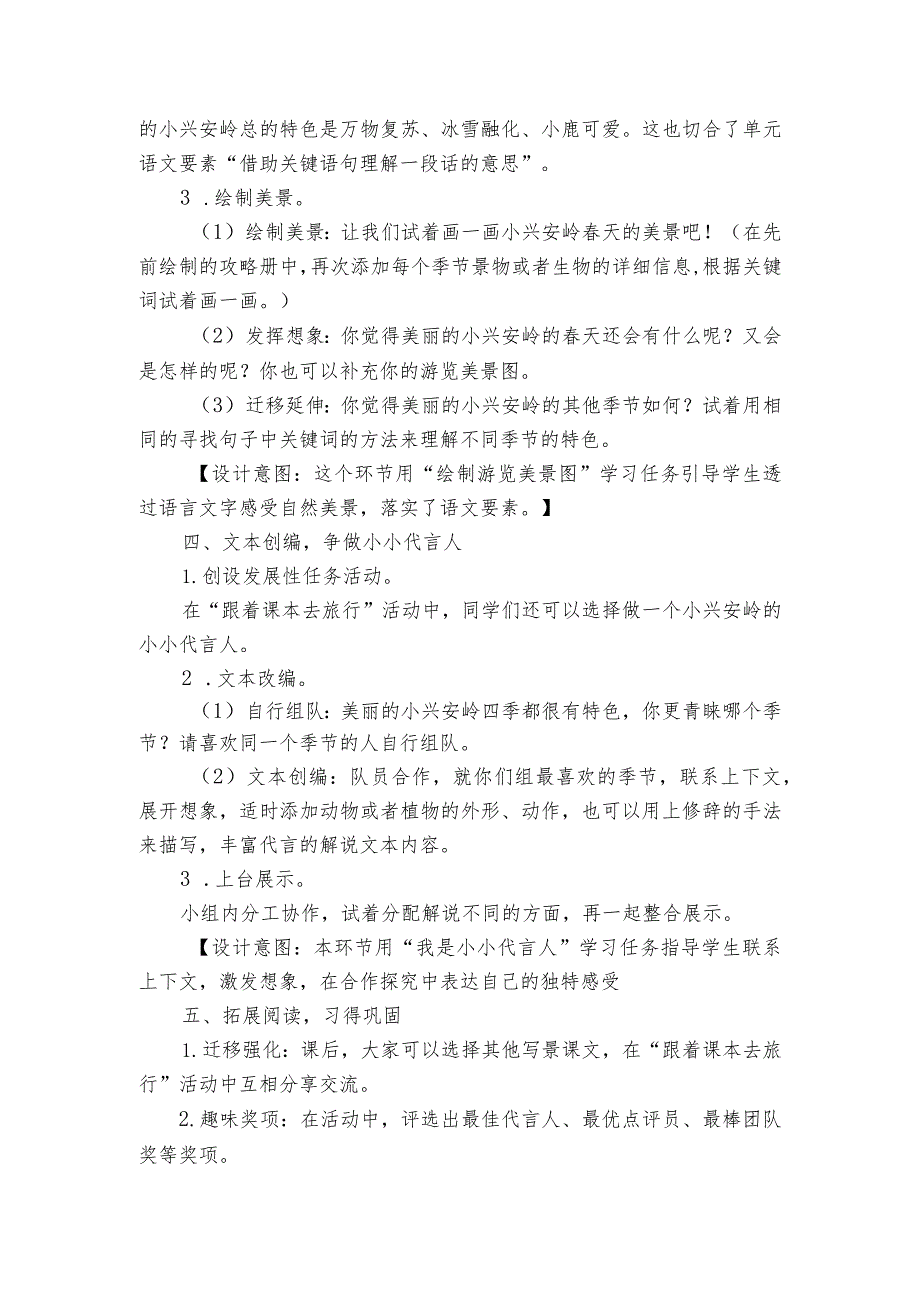 20《美丽的小兴安岭》一等奖创新教学设计2.docx_第3页
