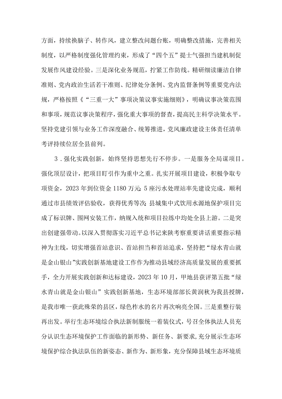 局环境保护目标完成情况自查报告.docx_第3页