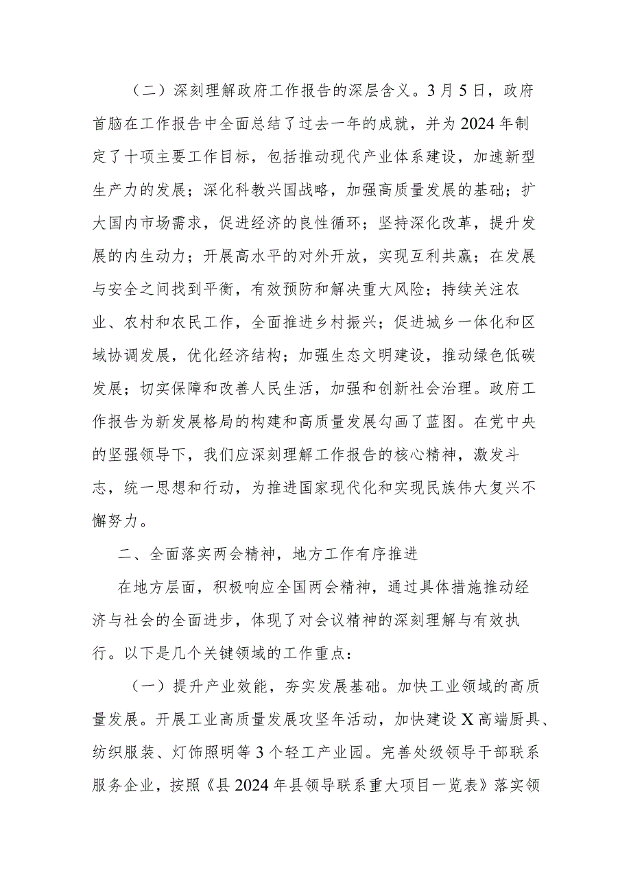学习贯彻2024年全国两会精神会议上的讲话2篇.docx_第2页