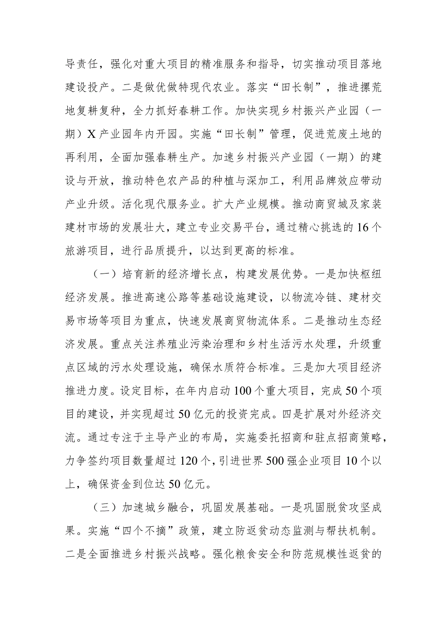 学习贯彻2024年全国两会精神会议上的讲话2篇.docx_第3页
