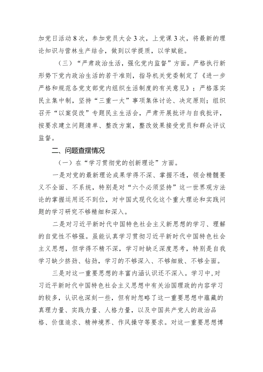 2024年第二批专题教育专题组织生活会“新的四个方面”个人剖析检视材料范文10篇（详细版）.docx_第2页