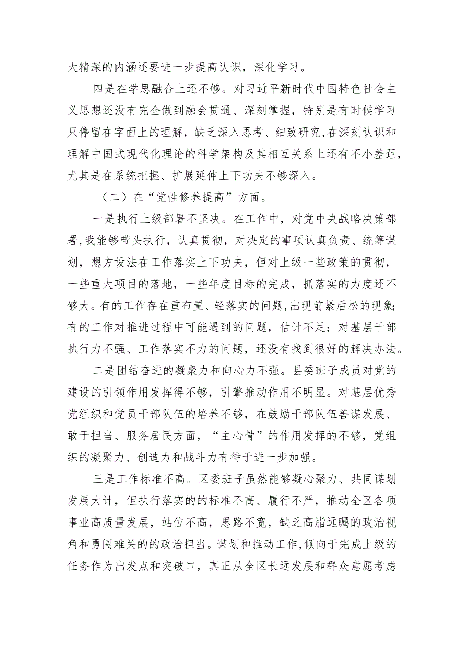 2024年第二批专题教育专题组织生活会“新的四个方面”个人剖析检视材料范文10篇（详细版）.docx_第3页