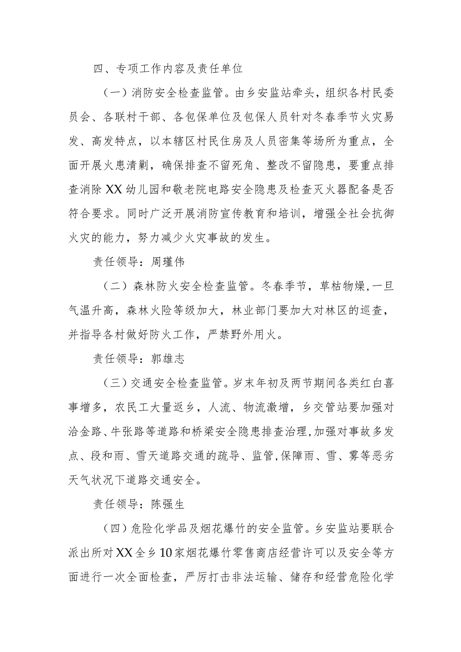 XX乡节期间安全生产专项工作方案.docx_第2页