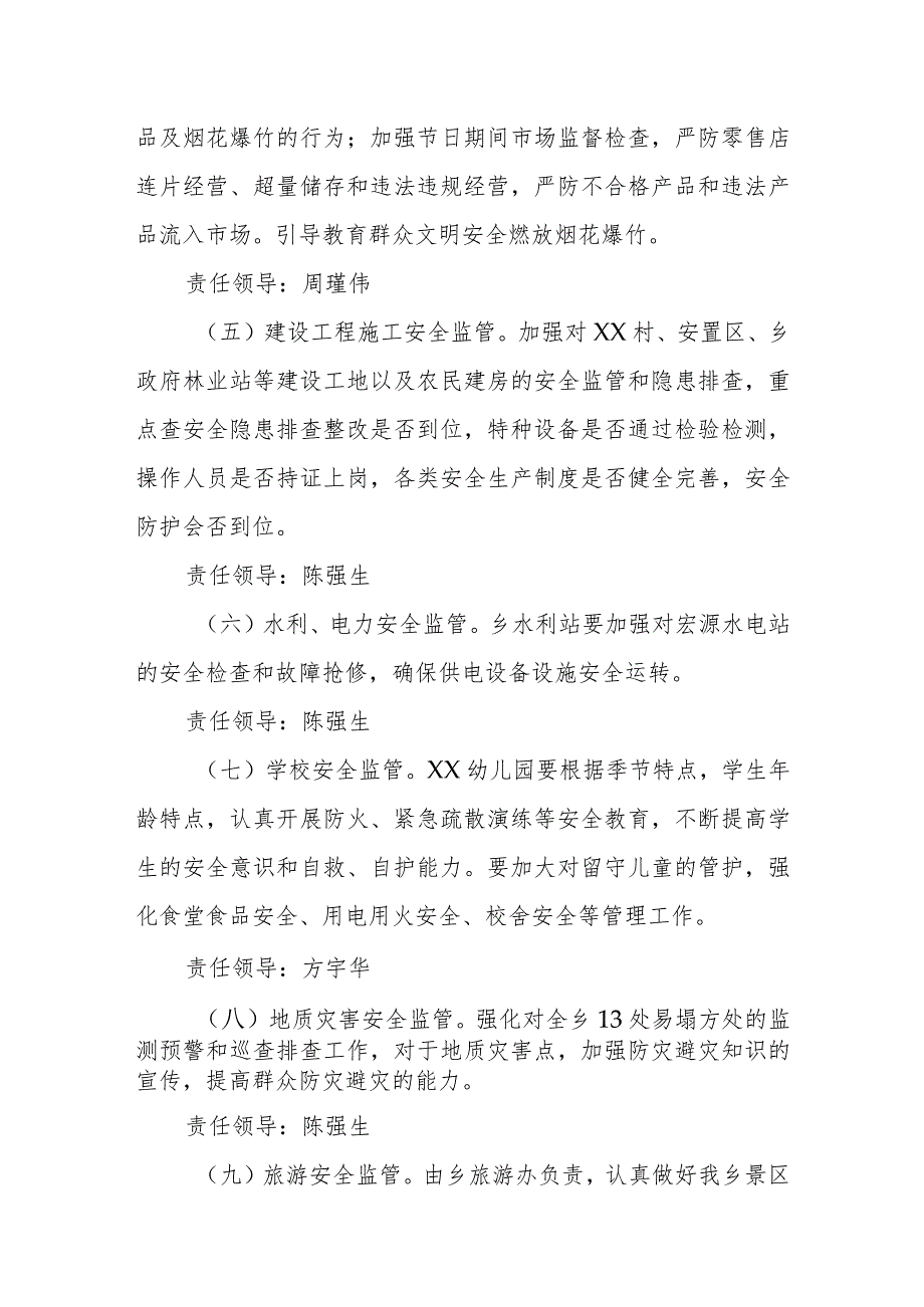 XX乡节期间安全生产专项工作方案.docx_第3页
