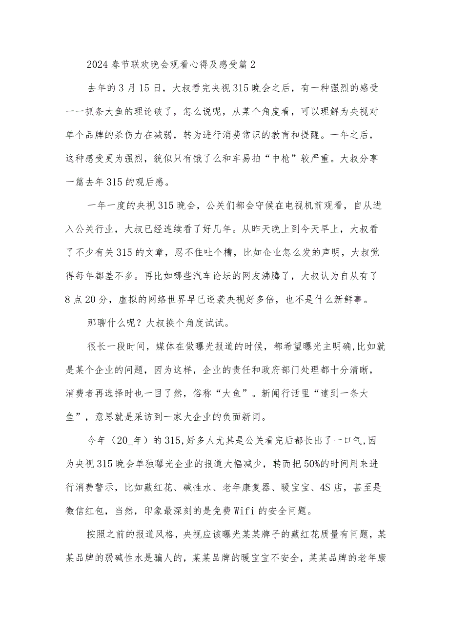 2024节联欢晚会观看心得及感受（30篇）.docx_第3页