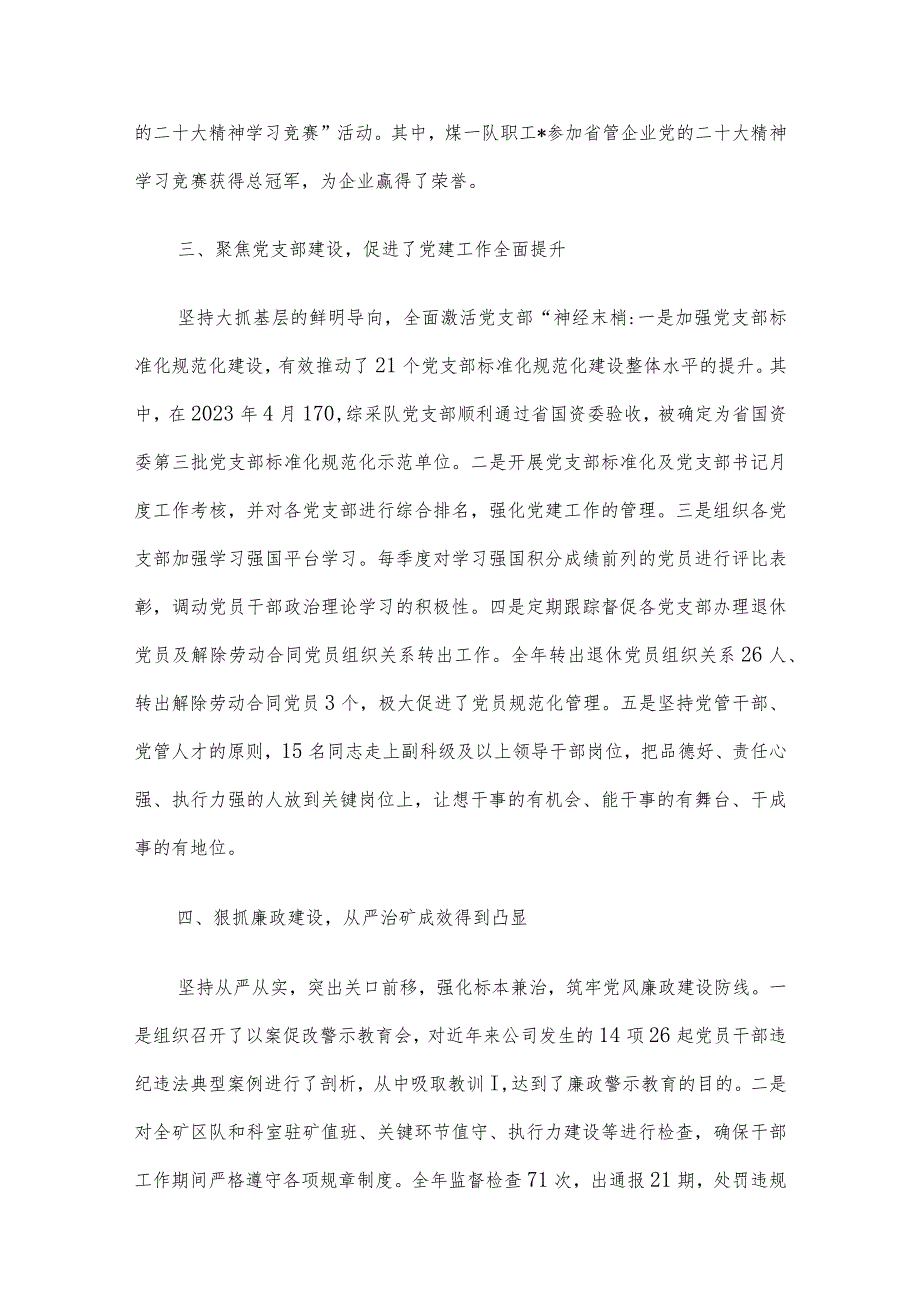 在公司代表大会暨2024年工作会议上的讲话.docx_第3页