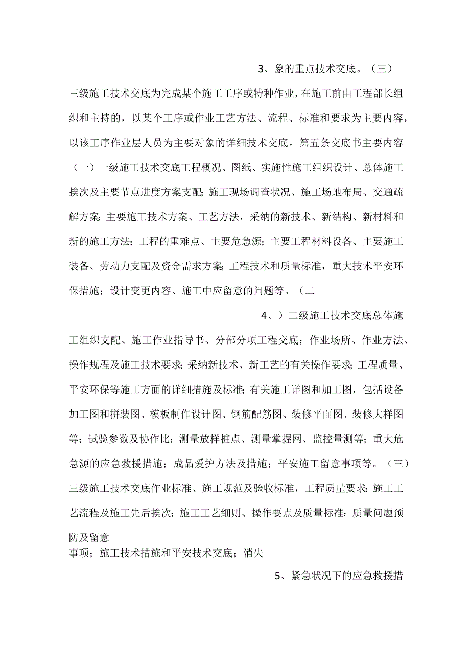 施工技术交底管理办法.docx_第2页