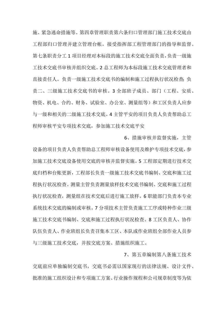 施工技术交底管理办法.docx_第3页