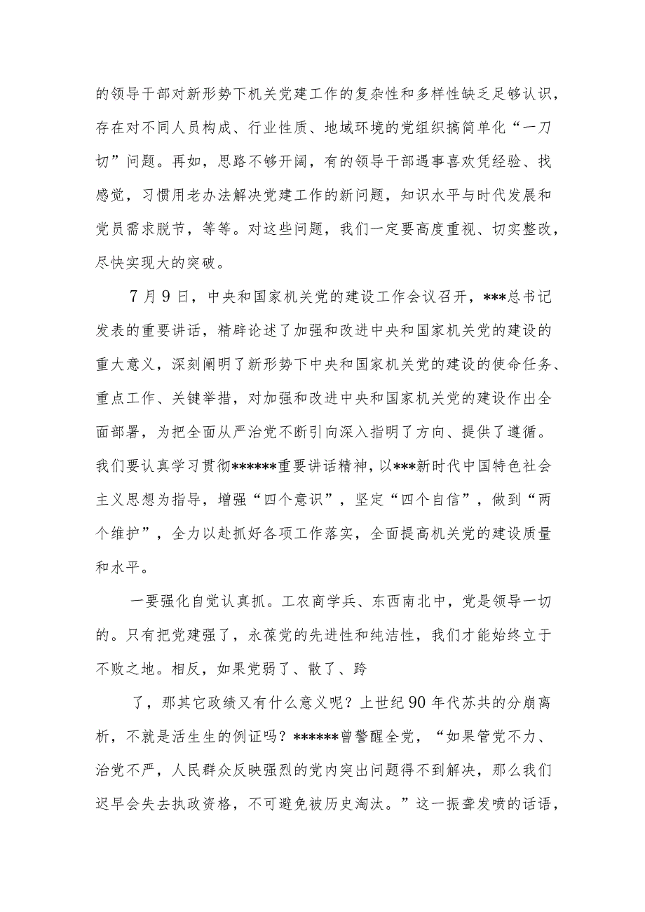 2024年在机关党建工作会议讲话(1).docx_第2页