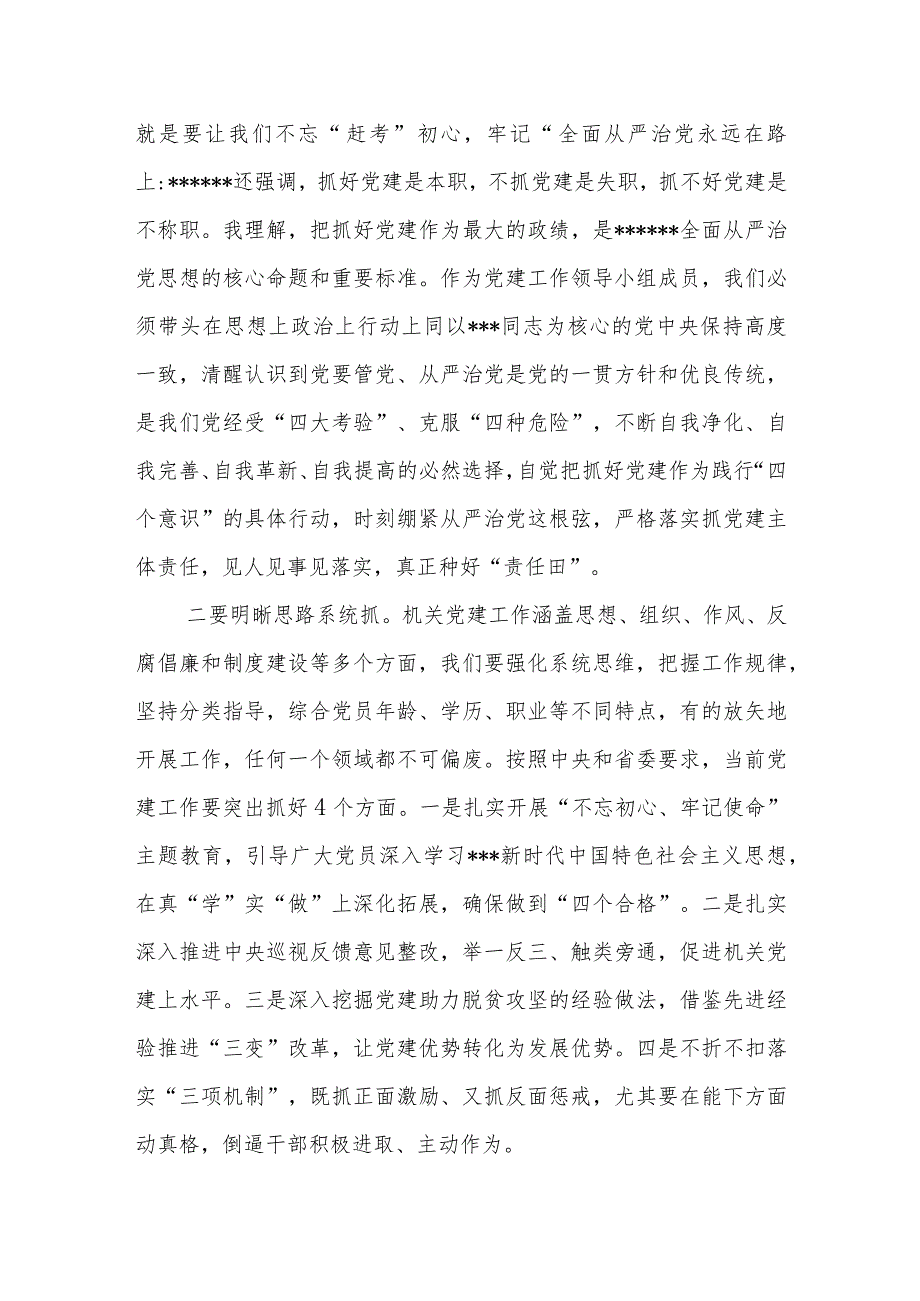 2024年在机关党建工作会议讲话(1).docx_第3页