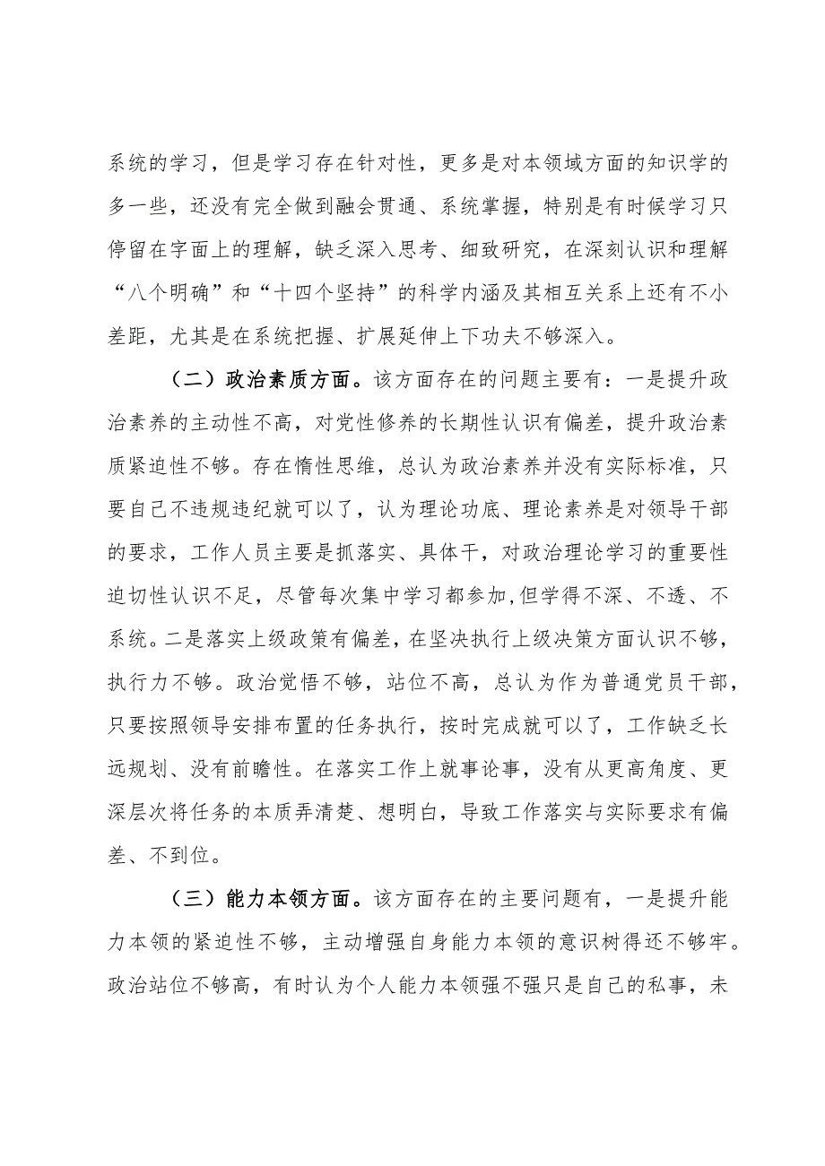 主题教育专题组织生活会个人对照检查材料(2).docx_第2页