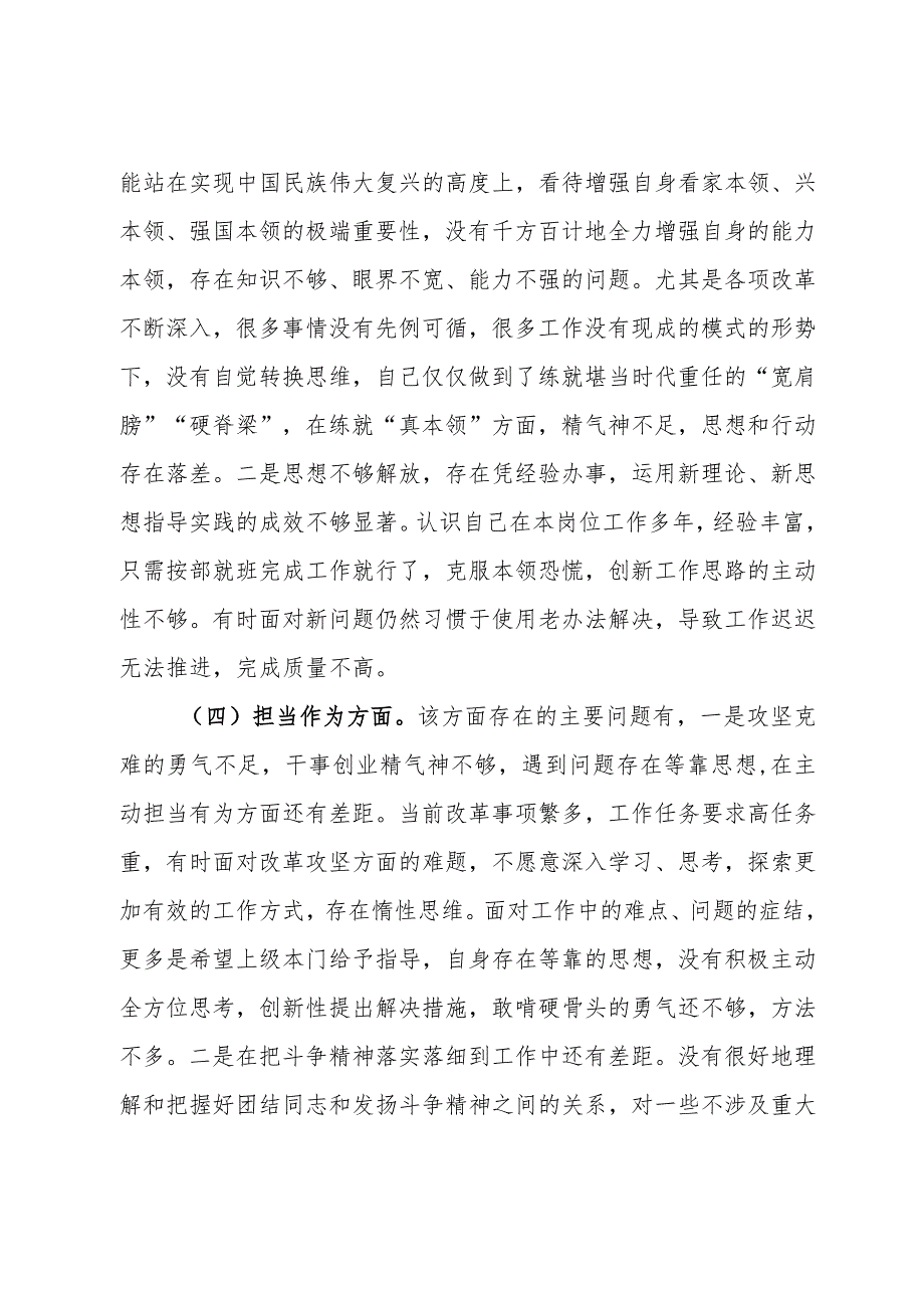 主题教育专题组织生活会个人对照检查材料(2).docx_第3页