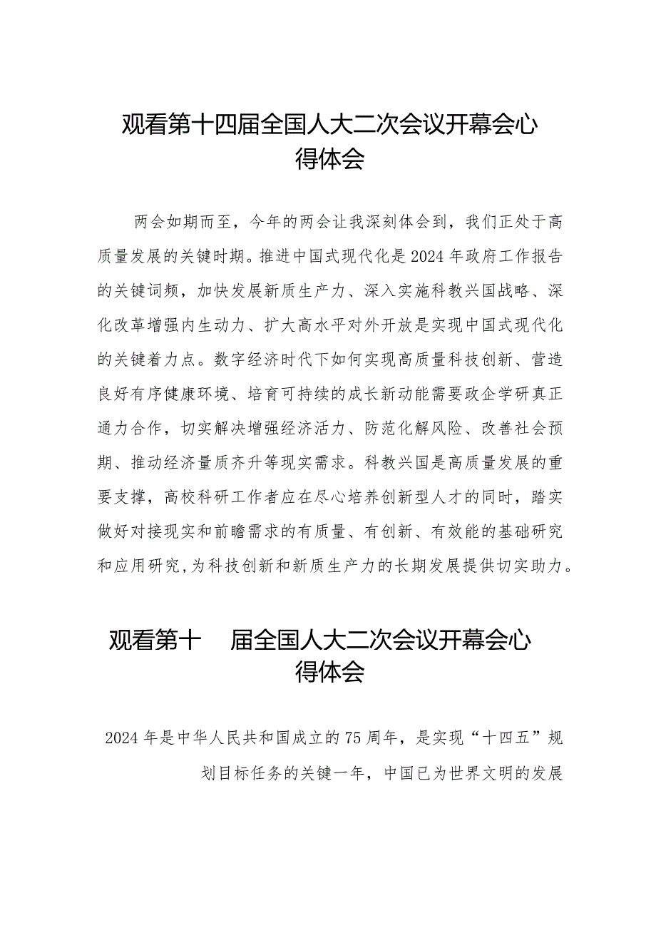 2024年全国两会观看第十四全国人大二次会议开幕会学习体会模板五十篇.docx_第1页