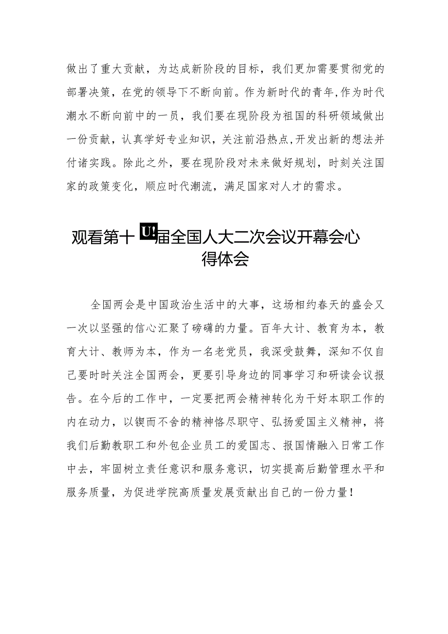 2024年全国两会观看第十四全国人大二次会议开幕会学习体会模板五十篇.docx_第2页