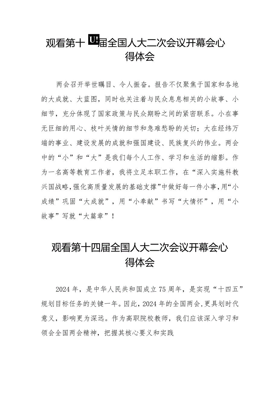 2024年全国两会观看第十四全国人大二次会议开幕会学习体会模板五十篇.docx_第3页