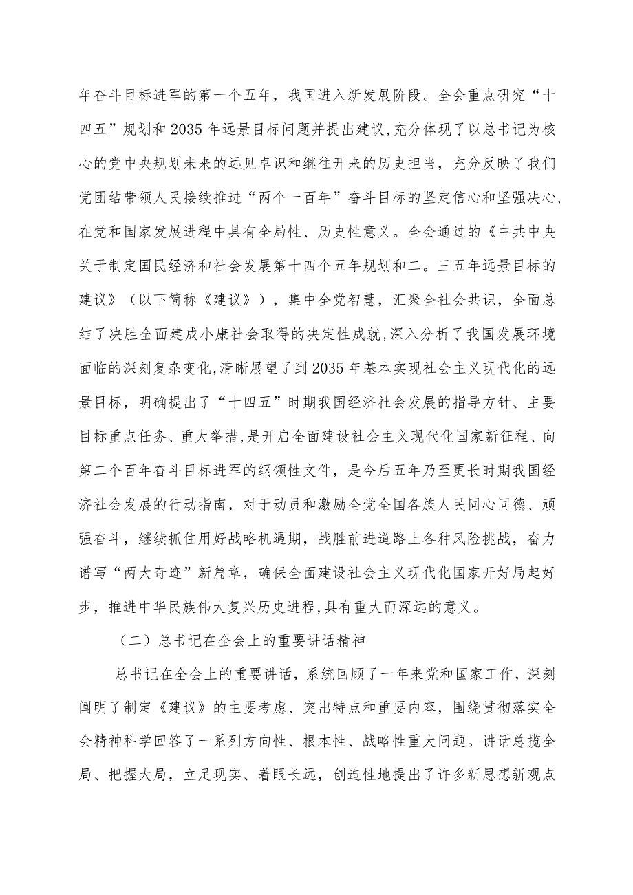 党的最新全会精神宣讲稿.docx_第2页