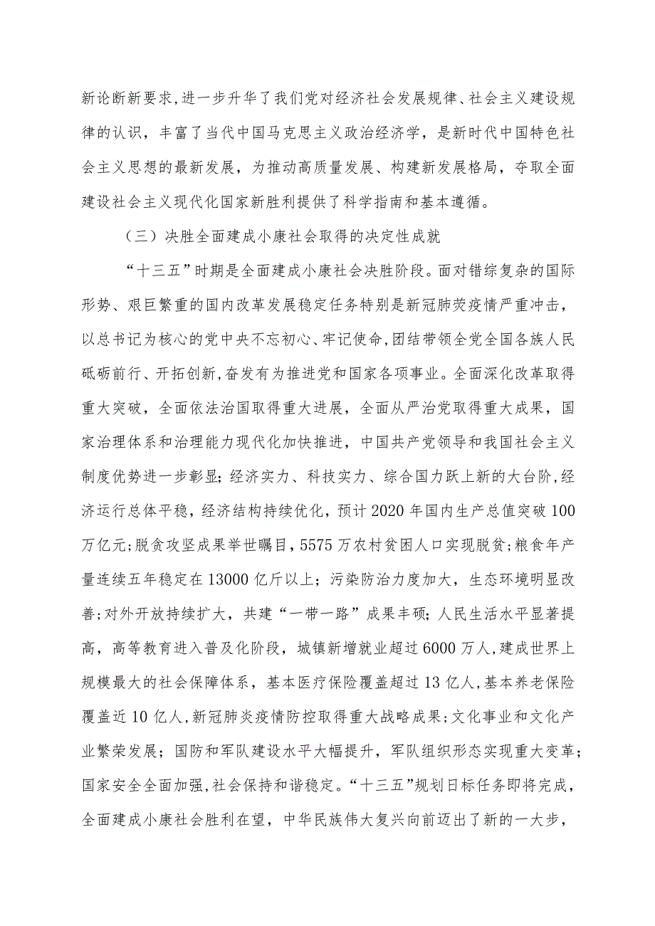 党的最新全会精神宣讲稿.docx_第3页