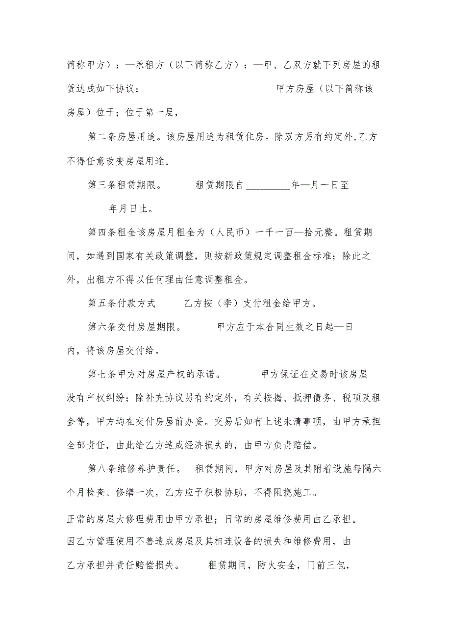 房屋出租合同书（31篇）.docx_第2页