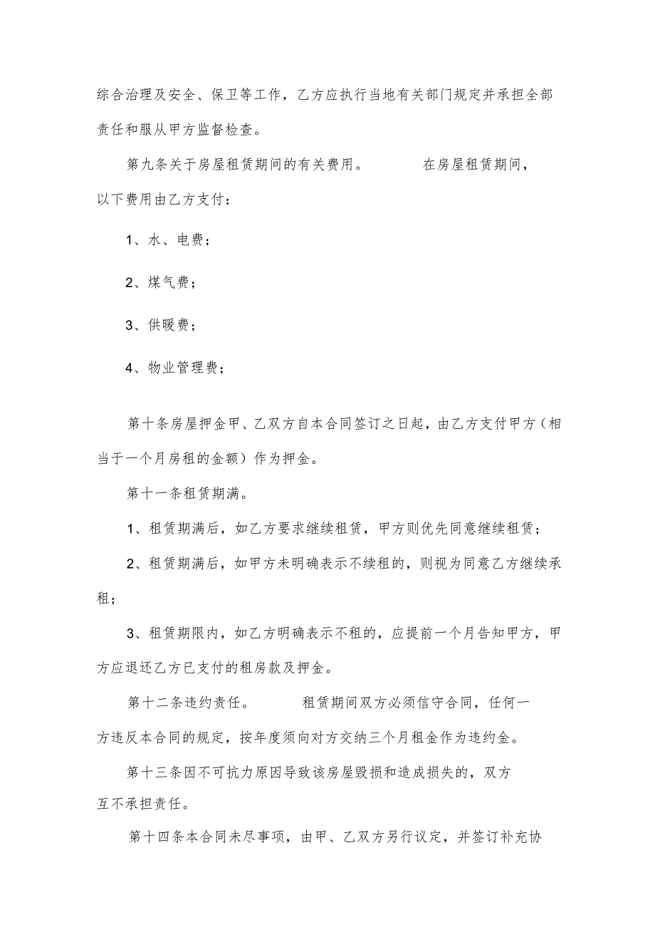 房屋出租合同书（31篇）.docx_第3页