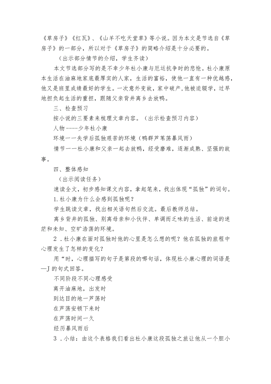 第17课《孤独之旅》公开课一等奖创新教学设计2.docx_第2页