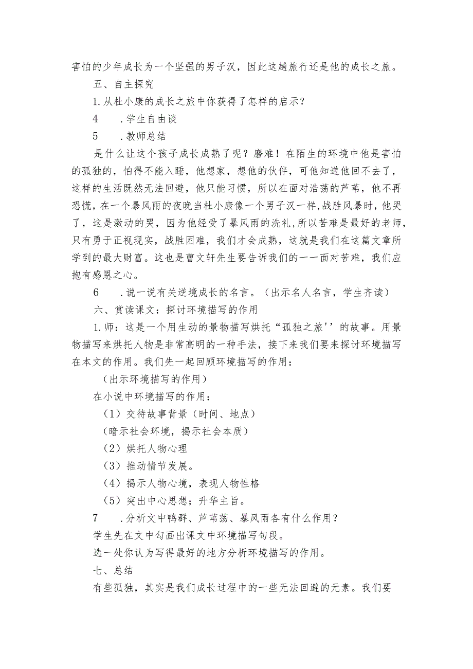 第17课《孤独之旅》公开课一等奖创新教学设计2.docx_第3页