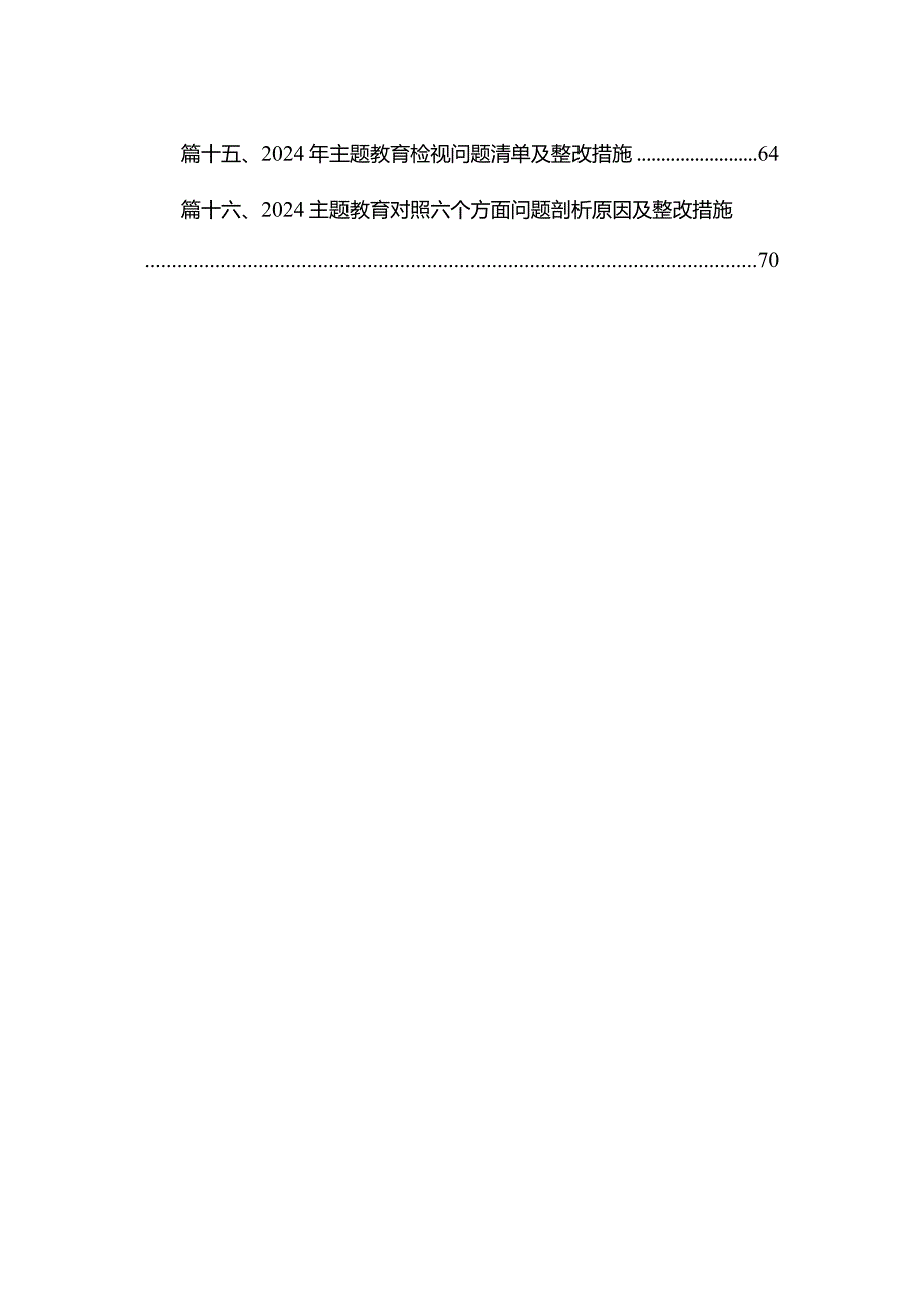 专题教育对照六个方面问题剖析原因及整改措施最新精选版【16篇】.docx_第2页