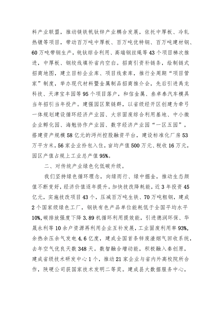 在新型工业化推进大会上的讲话(五篇合集）.docx_第2页