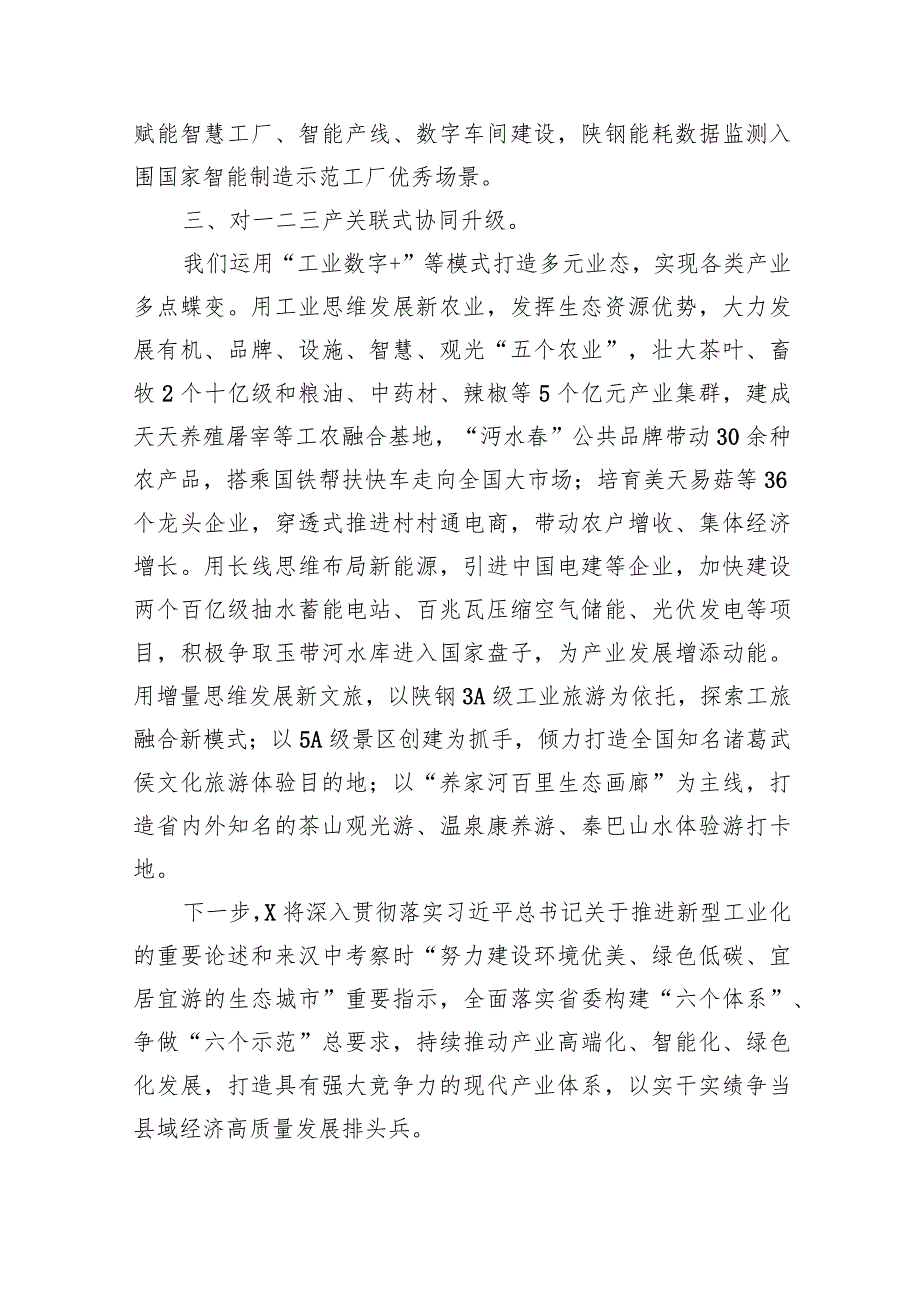 在新型工业化推进大会上的讲话(五篇合集）.docx_第3页