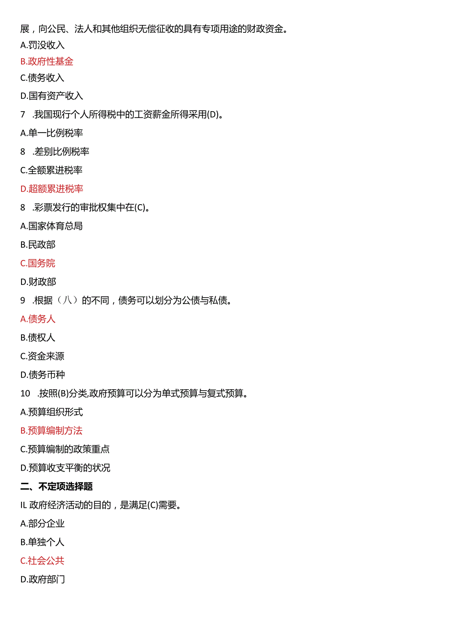 6月国开电大行管本科《政府经济学》期末考试试题及答案.docx_第2页