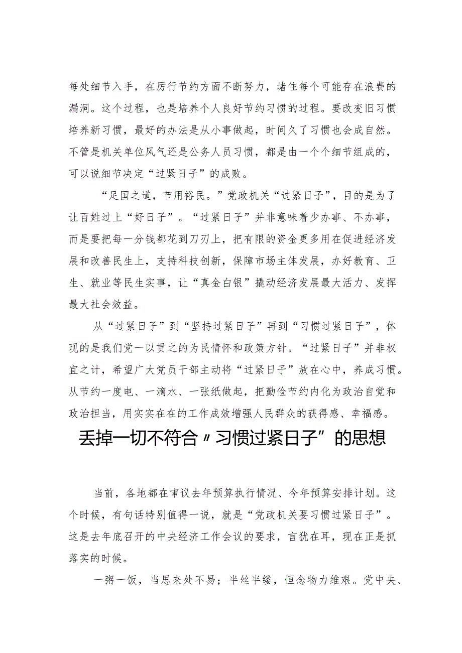 党政机关过紧日子主题研讨发言、心得体会材料汇编（11篇）(2).docx_第3页