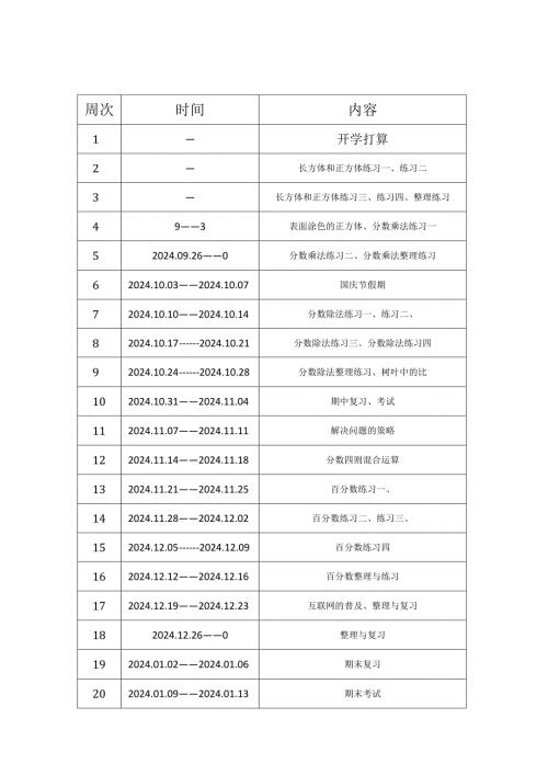 2024——2024学第一学期教学进度表.docx