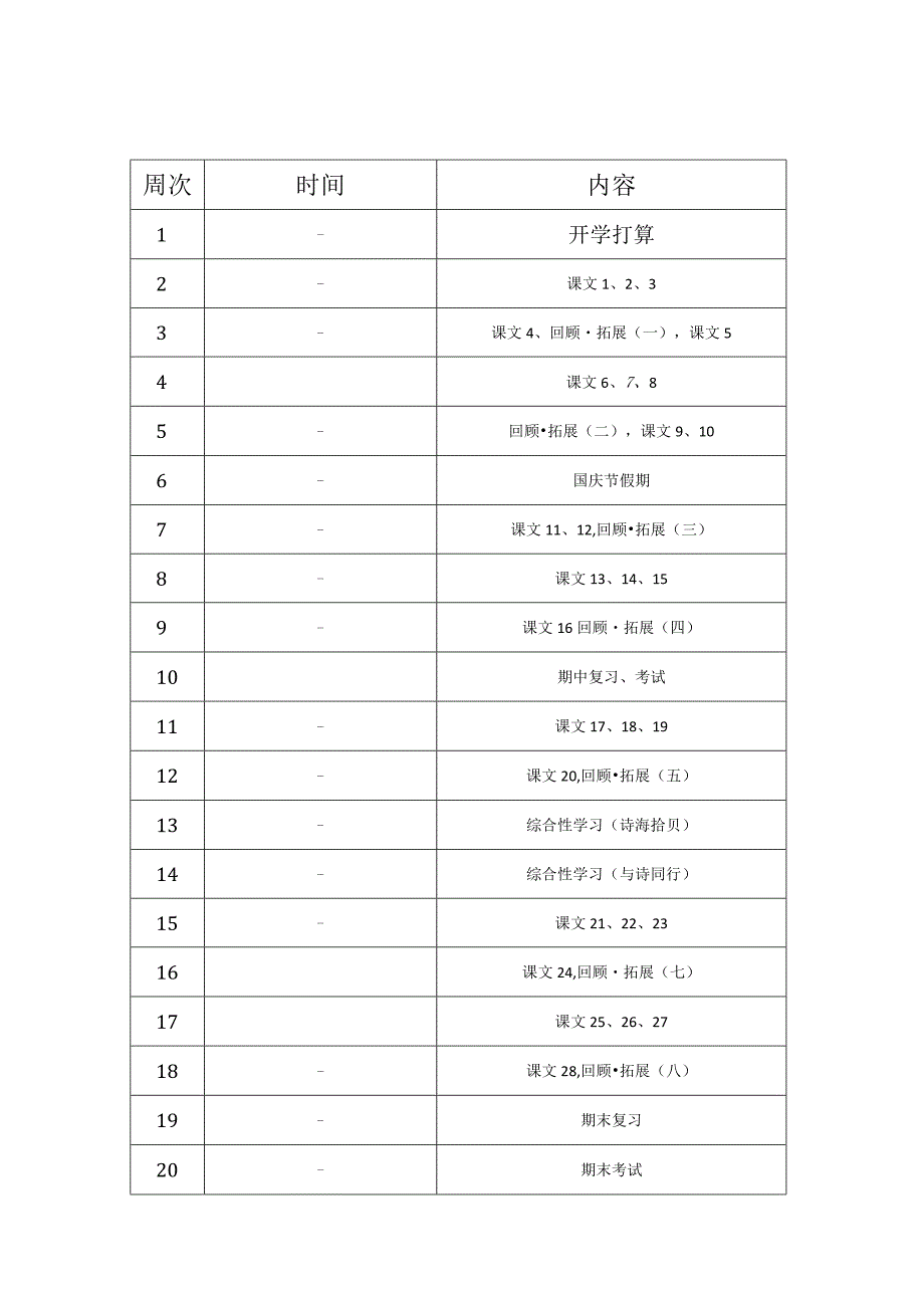 2024——2024学第一学期教学进度表.docx_第2页