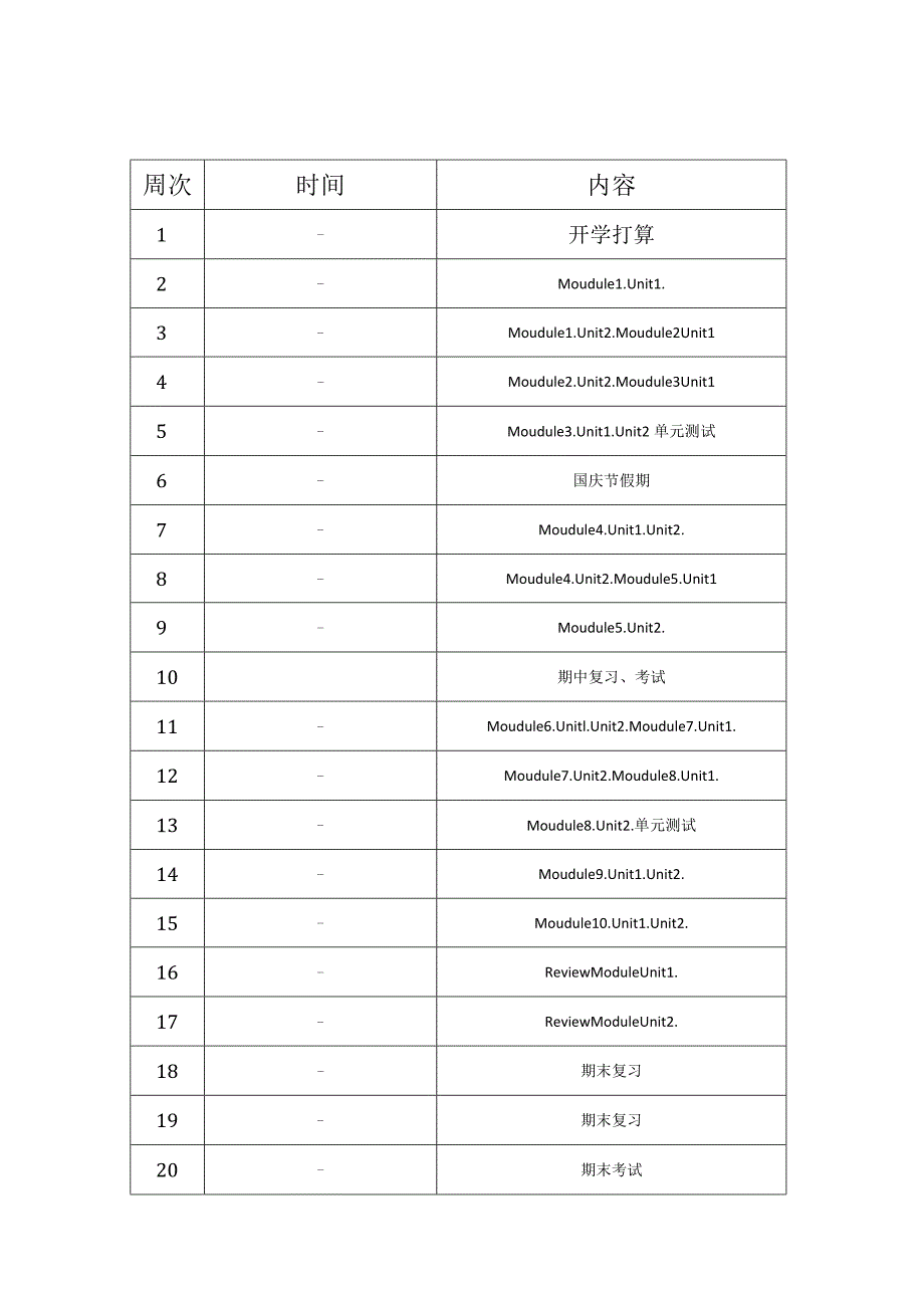 2024——2024学第一学期教学进度表.docx_第3页