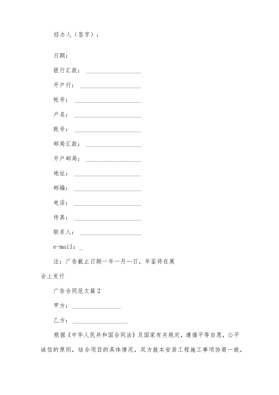 广告合同范文（33篇）.docx_第2页