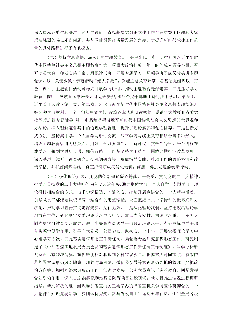 局关于党建工作情况的报告(1).docx_第2页