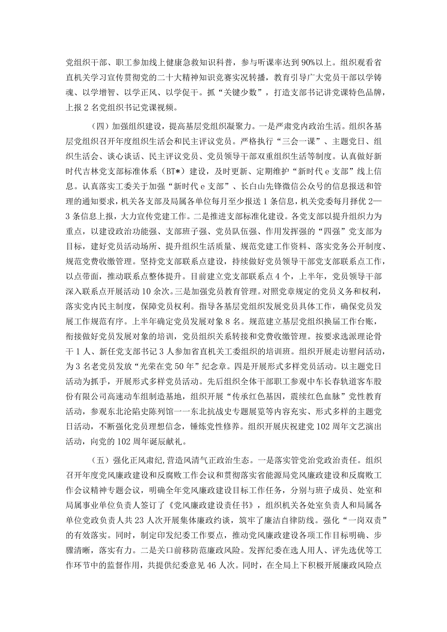 局关于党建工作情况的报告(1).docx_第3页