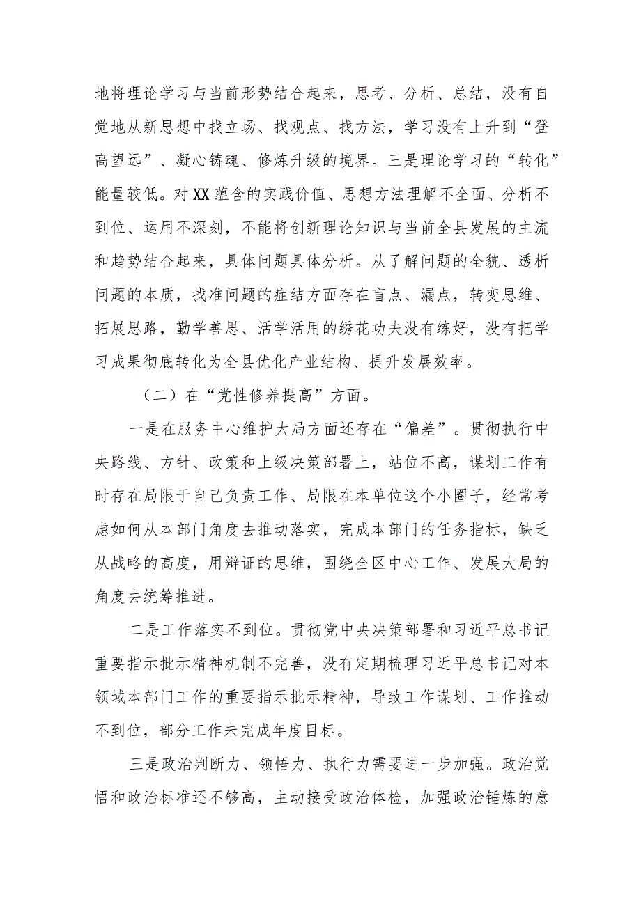 某县委书记2023专题民主生活会个人对照检查材料.docx_第2页